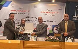 الملتقي العلمى الثاني لقسم مجالات الخدمة الاجتماعية 2023م